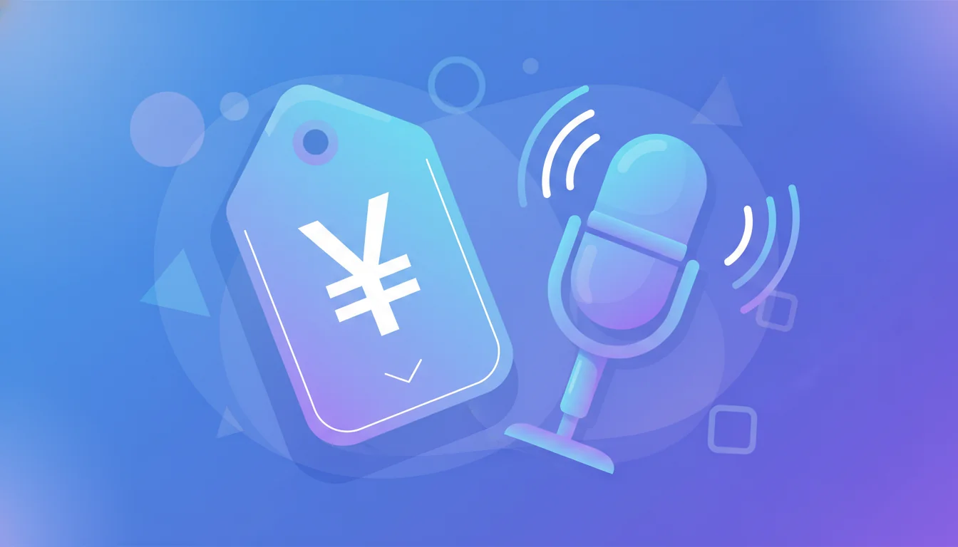 微软AI配音收费多少？Azure TTS价格详解和免费额度