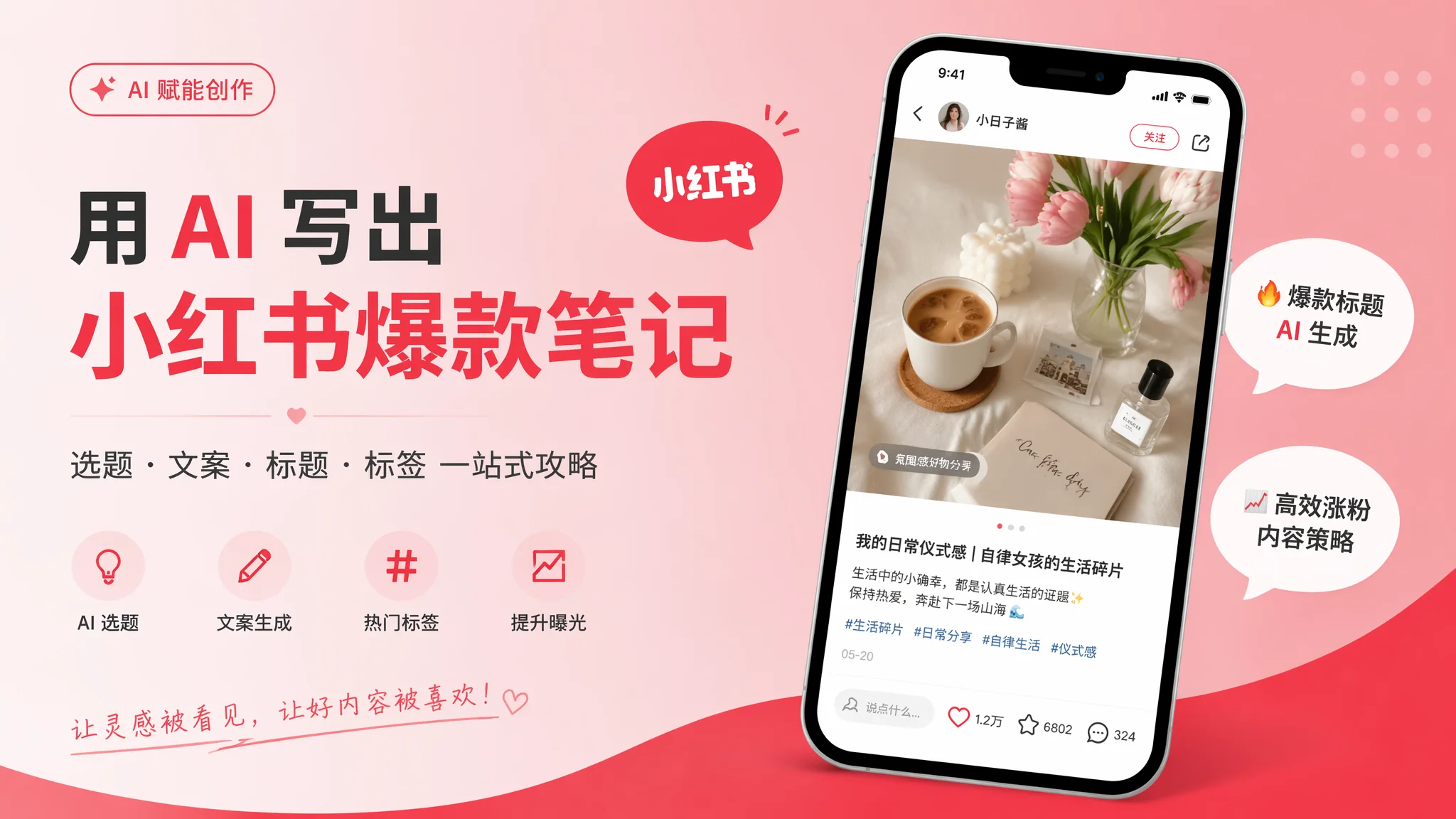 AI小红书文案怎么写？用AI批量生成爆款笔记教程