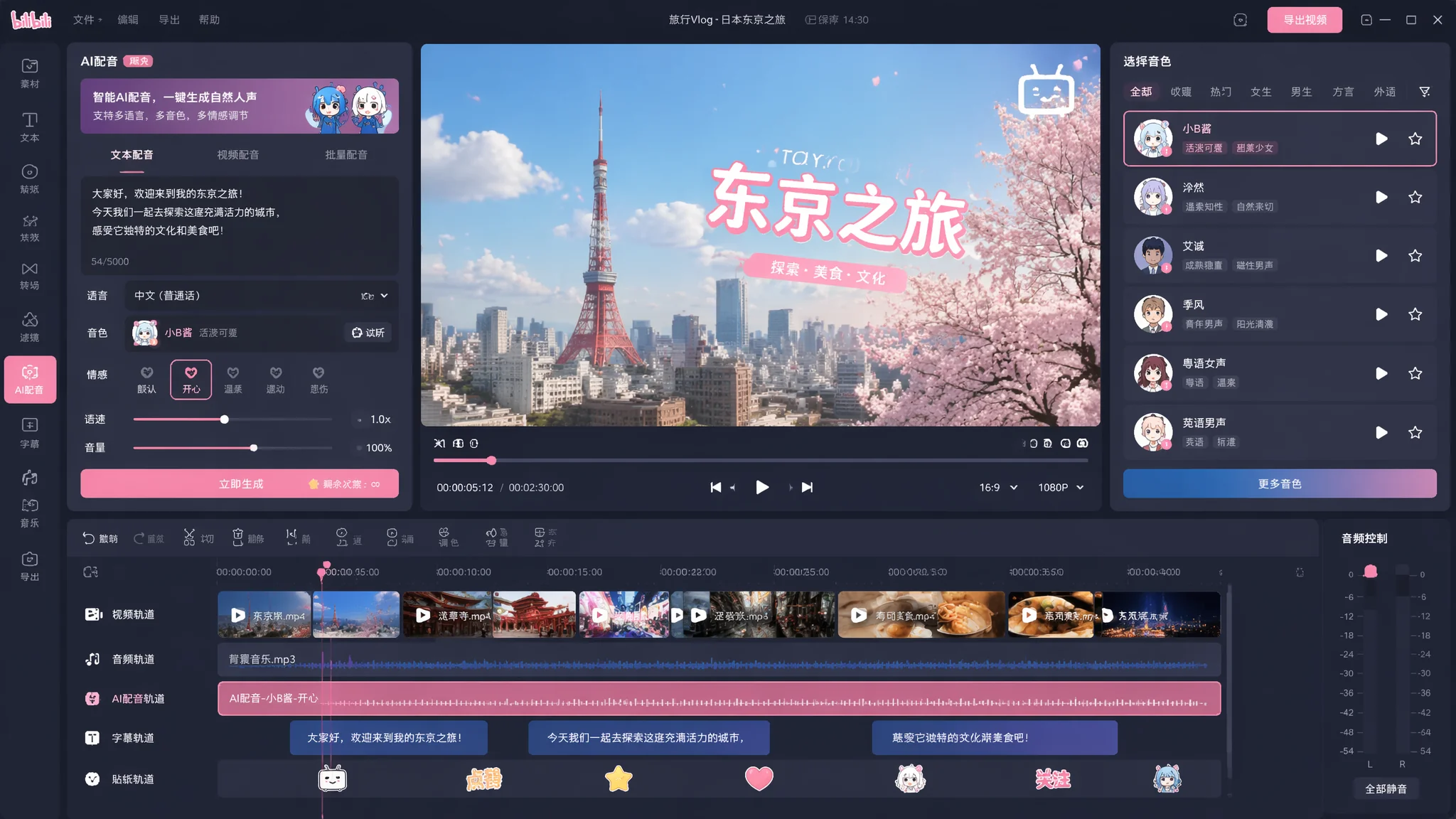 PC版必剪AI配音怎么用？B站创作者的配音实操指南
