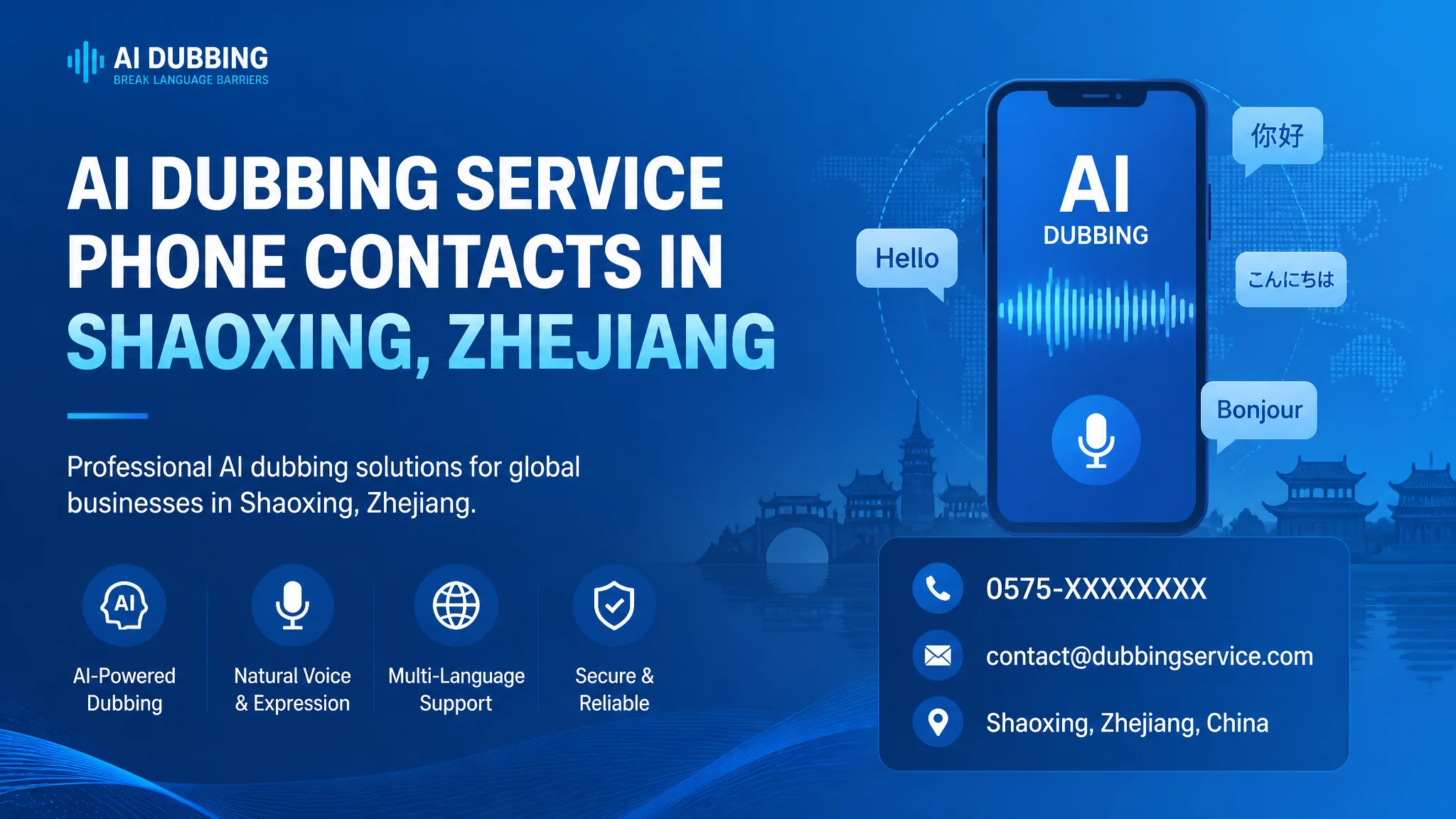 绍兴AI配音服务电话怎么找？2026绍兴配音联系方式全攻略
