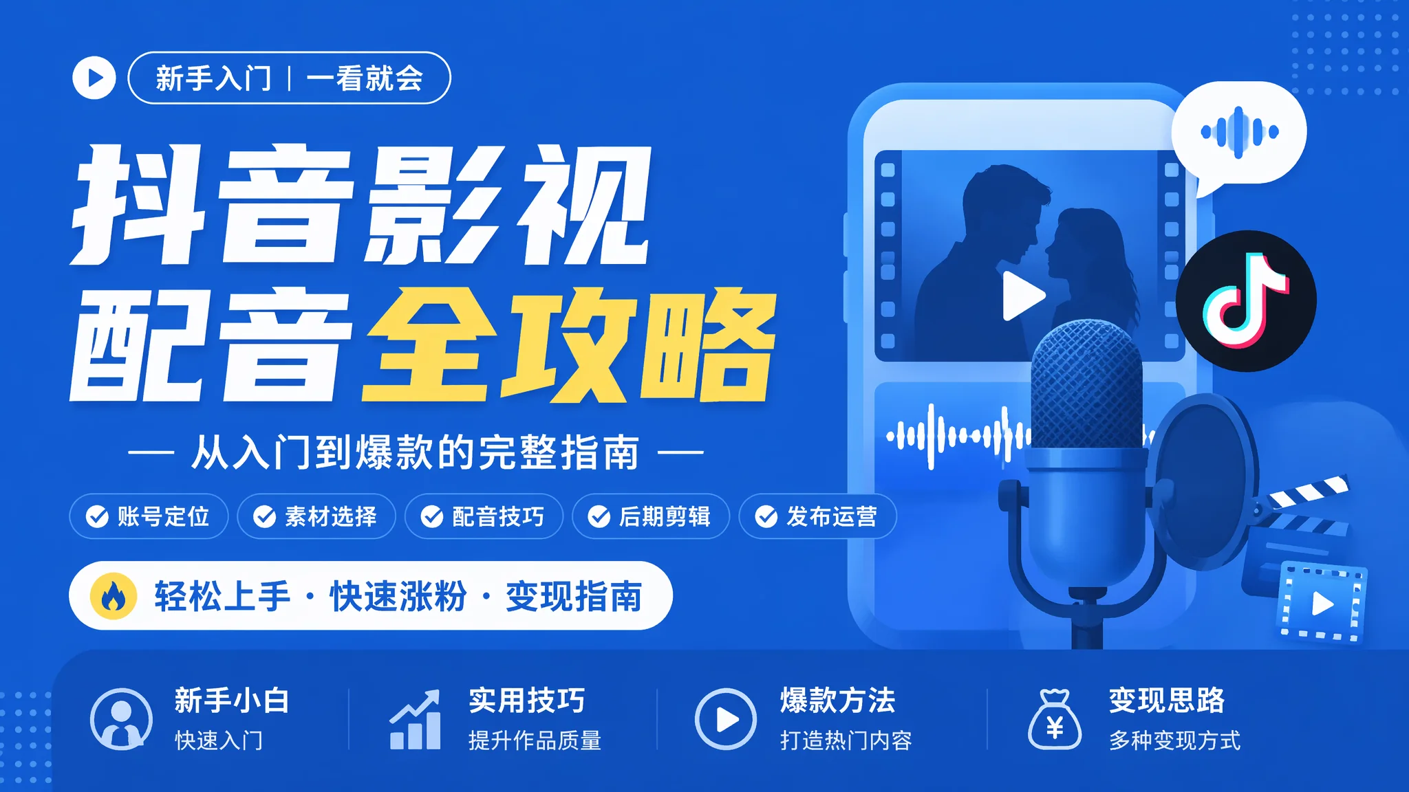抖音影视AI配音是哪个？2026解说配音音色对比推荐