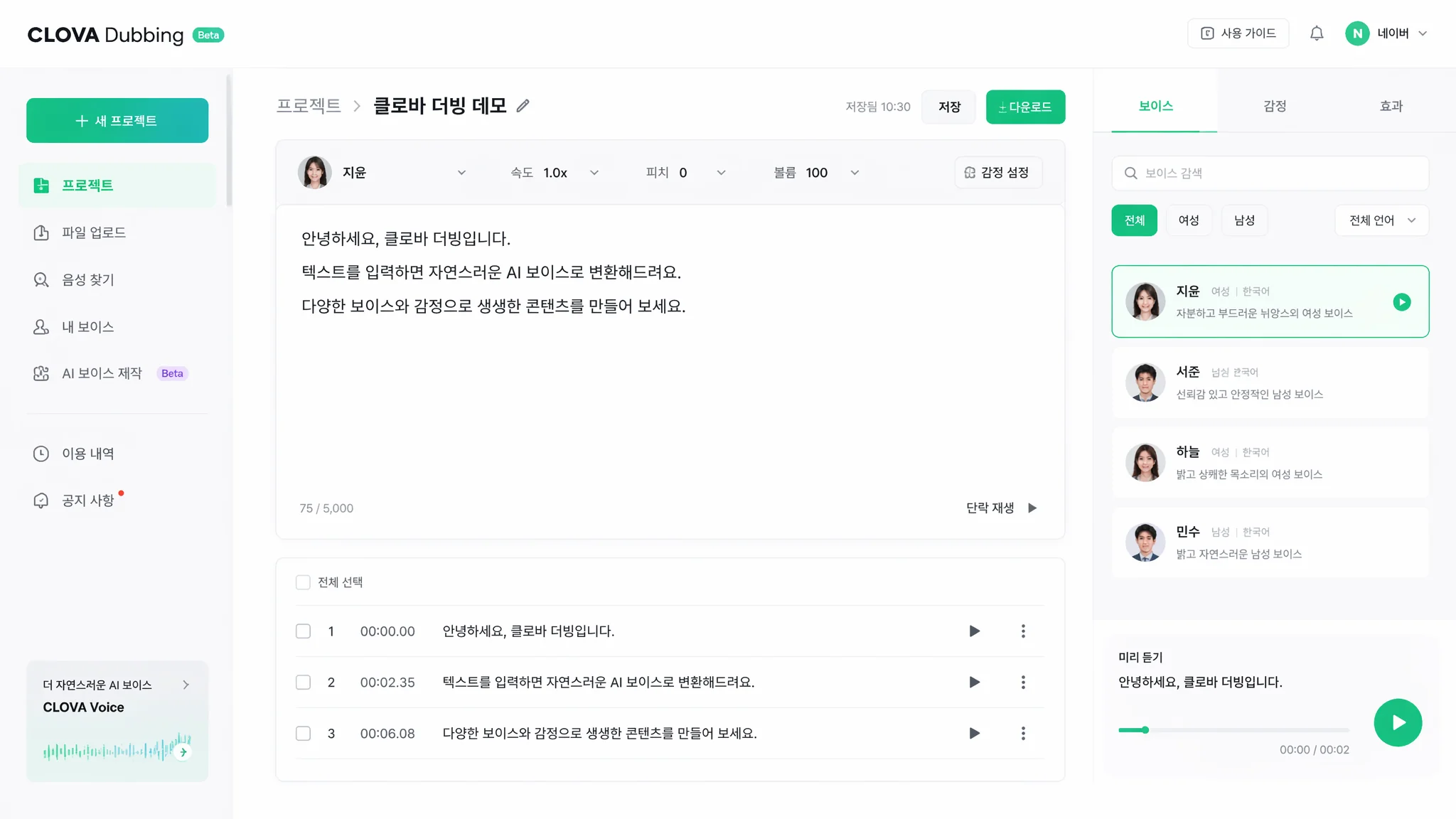 클로바 더빙(CLOVA Dubbing) 완벽 가이드 2026: 네이버 AI TTS의 모든 기능과 활용법