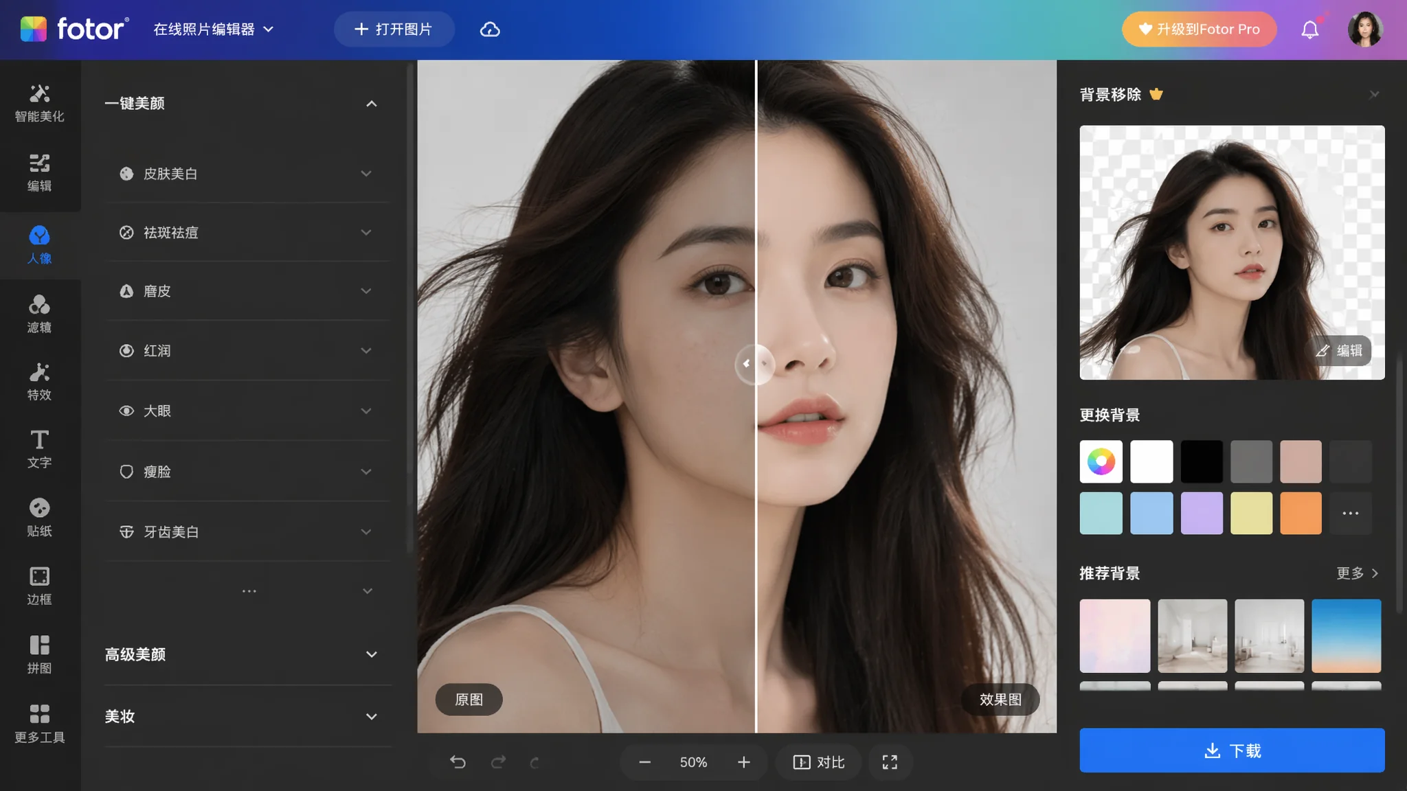 Fotor AI修图工具实测2026：免费在线修图到底够不够用