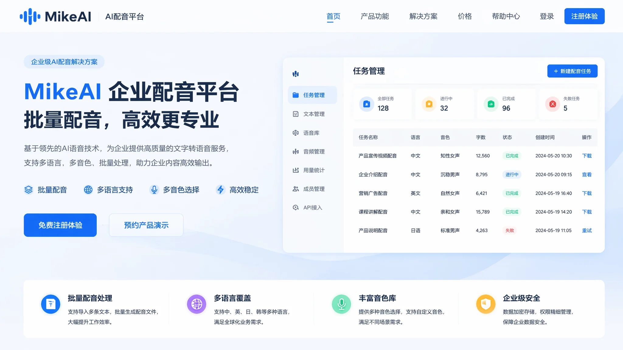 米可智能AI配音实测：主打企业级配音和批量处理的新兴国产工具