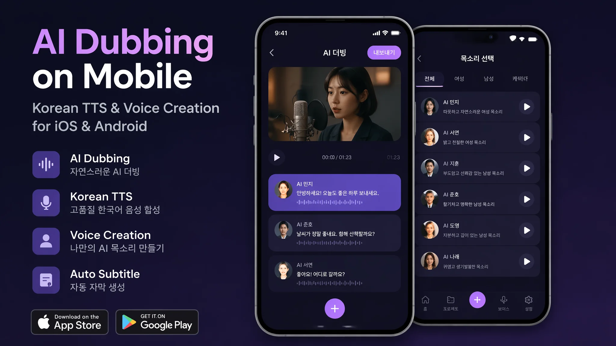 아이폰·안드로이드 AI 더빙 앱 추천 2026: 모바일에서 바로 쓰는 한국어 TTS 도구