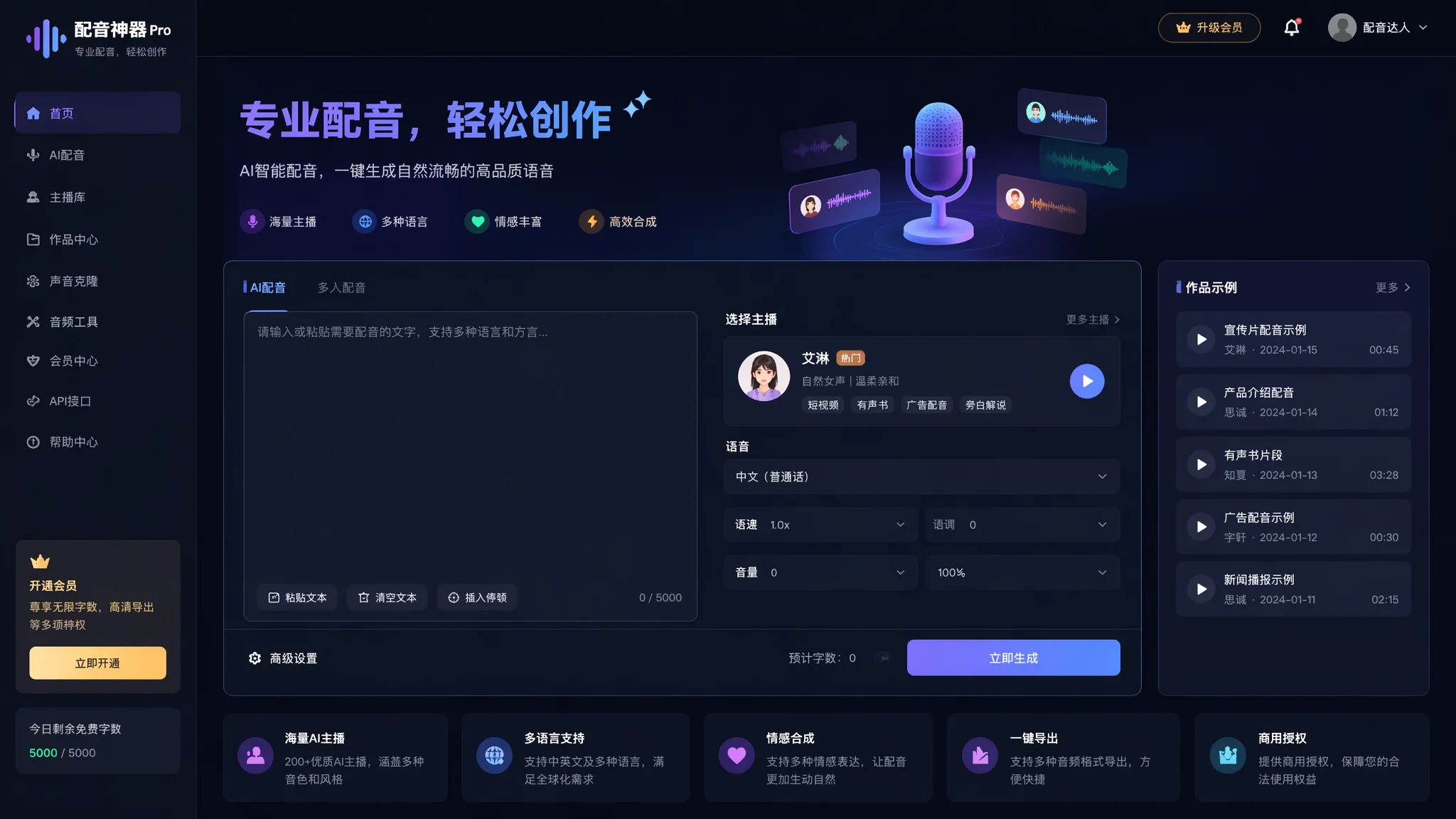 配音神器Pro网页版深度评测：付费版比免费版多了哪些杀手级功能