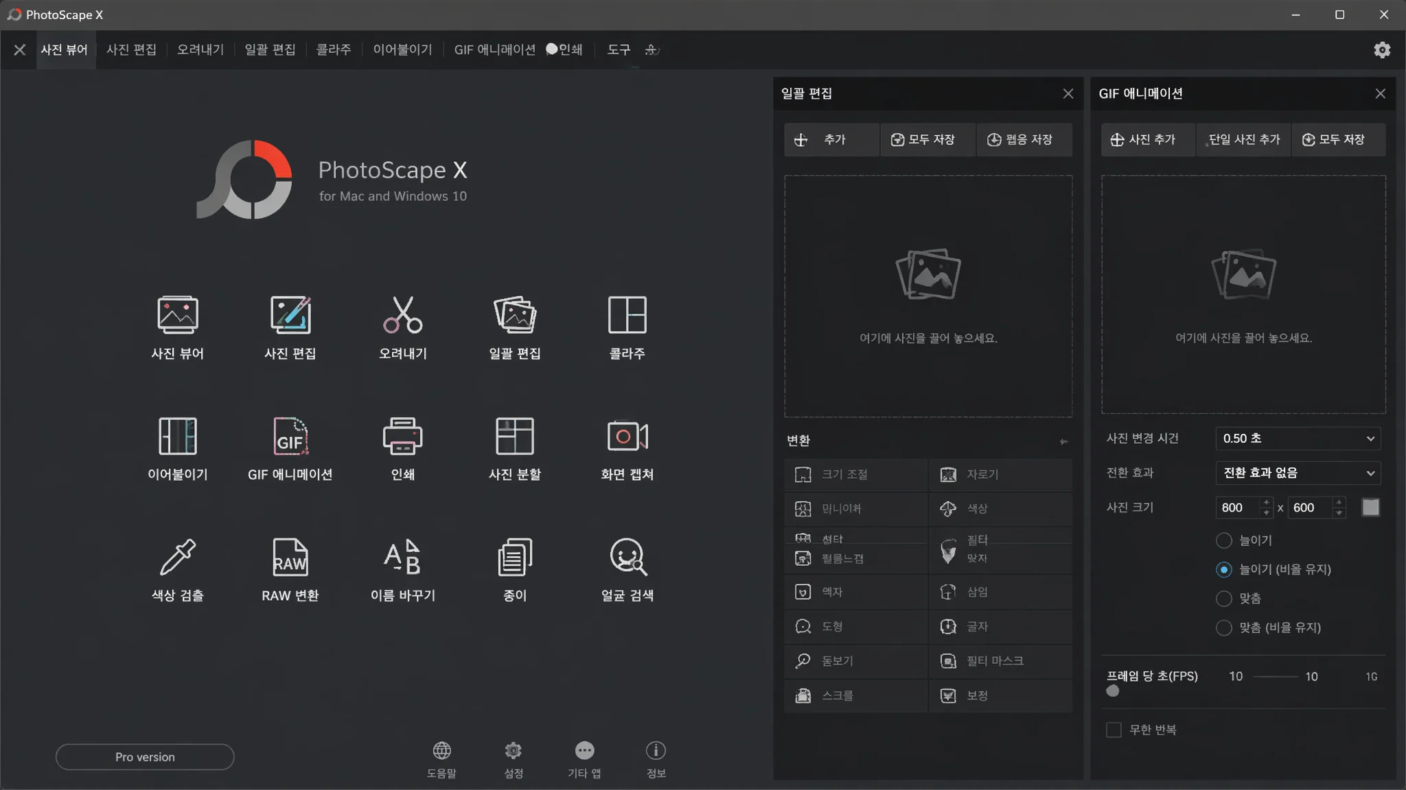 PhotoScape X AI修图功能实测：免费又好用的轻量级修图工具还能打吗