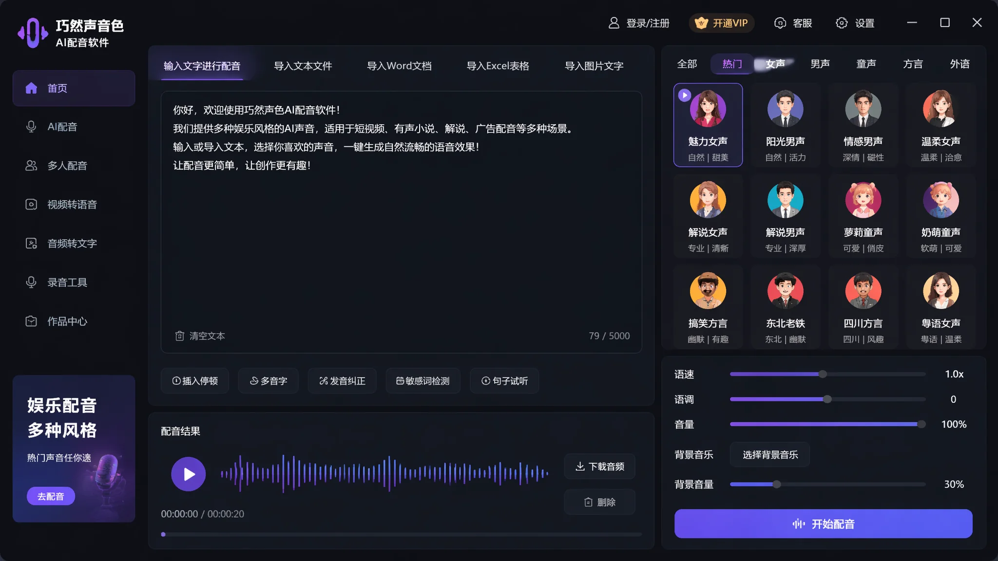 悄然声色AI配音电脑版实测：小众配音工具到底值不值得下载
