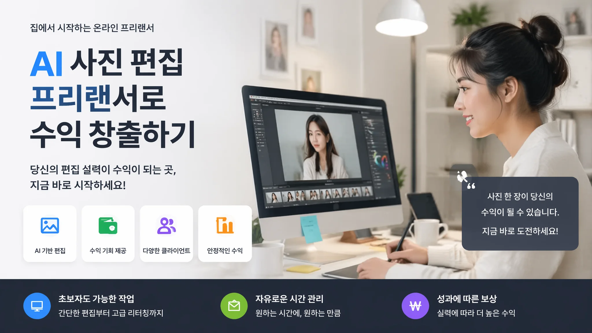 AI 사진 보정 부업 완벽 가이드: 크몽·탈잉에서 AI 보정으로 월 수익 내는 법