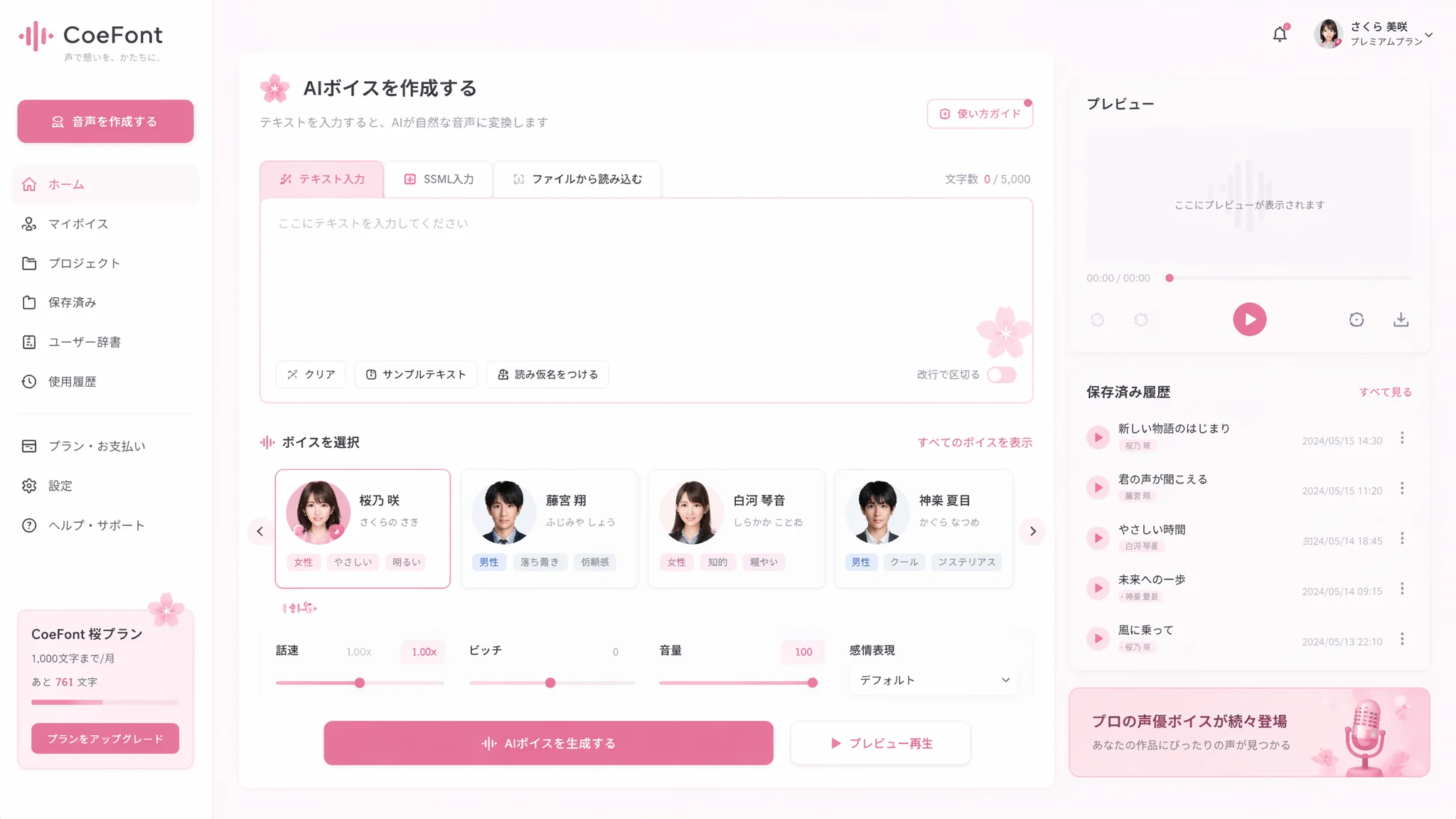 CoeFont完全ガイド2026：200種類の声を使いこなす国産AI音声合成