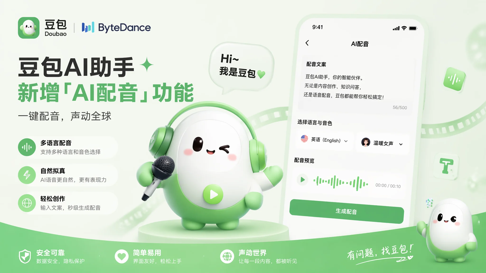 豆包AI配音怎么用？字节旗下免费配音工具的真实体验和避坑