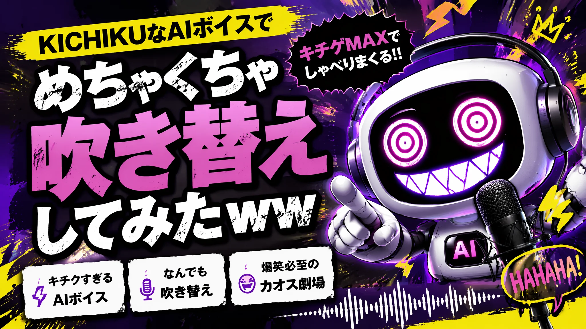 AI配音鬼畜：节奏魔性、上头停不下来