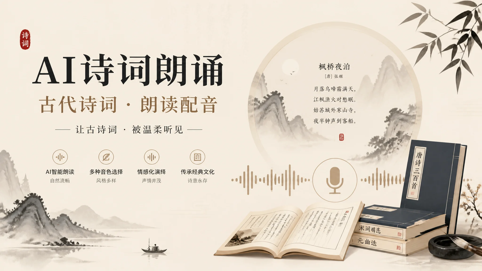 念诗AI配音怎么做？诗词朗诵自动配音完整教程