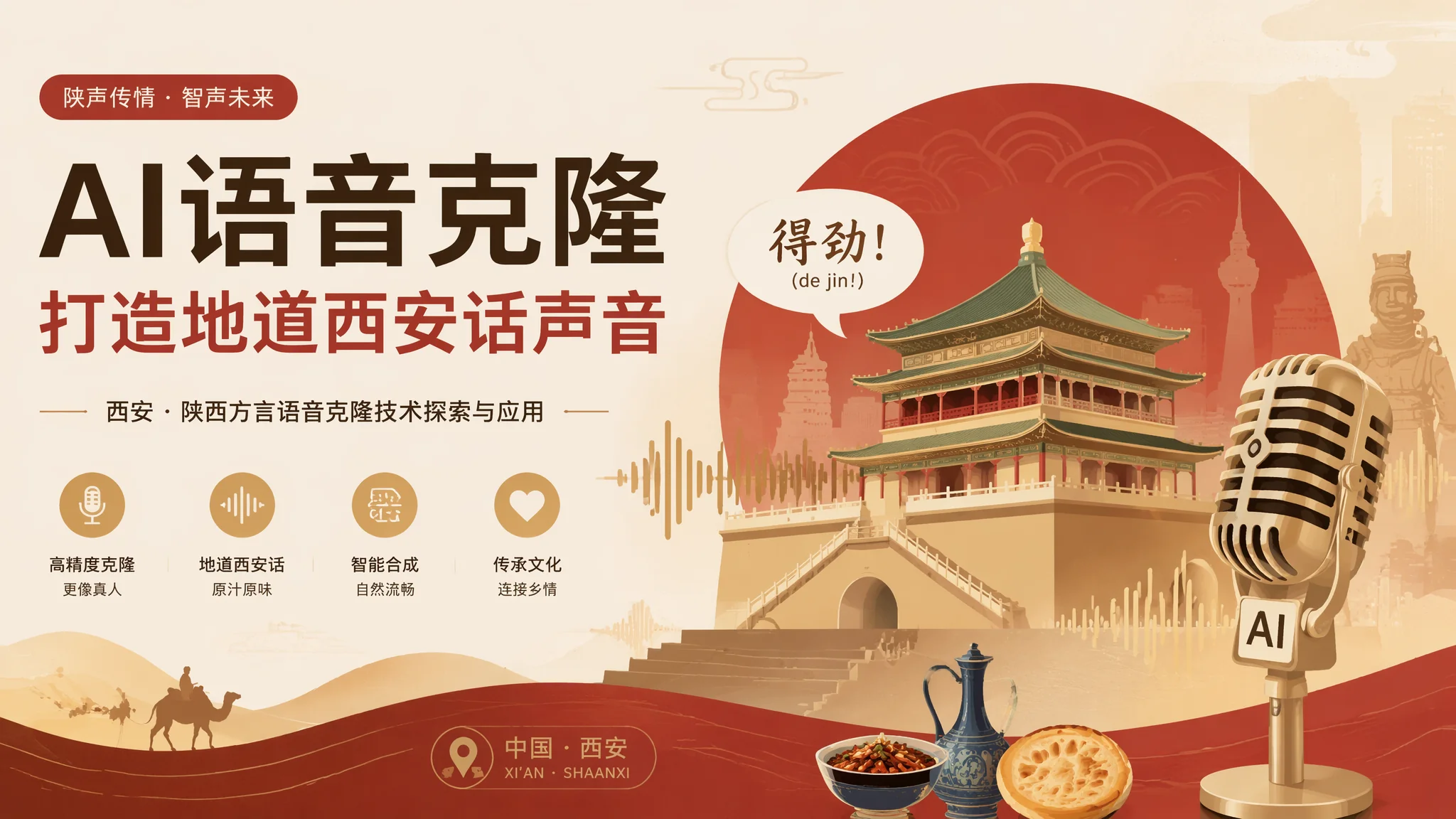 AI西安配音怎么弄？陕西方言声音克隆制作教程