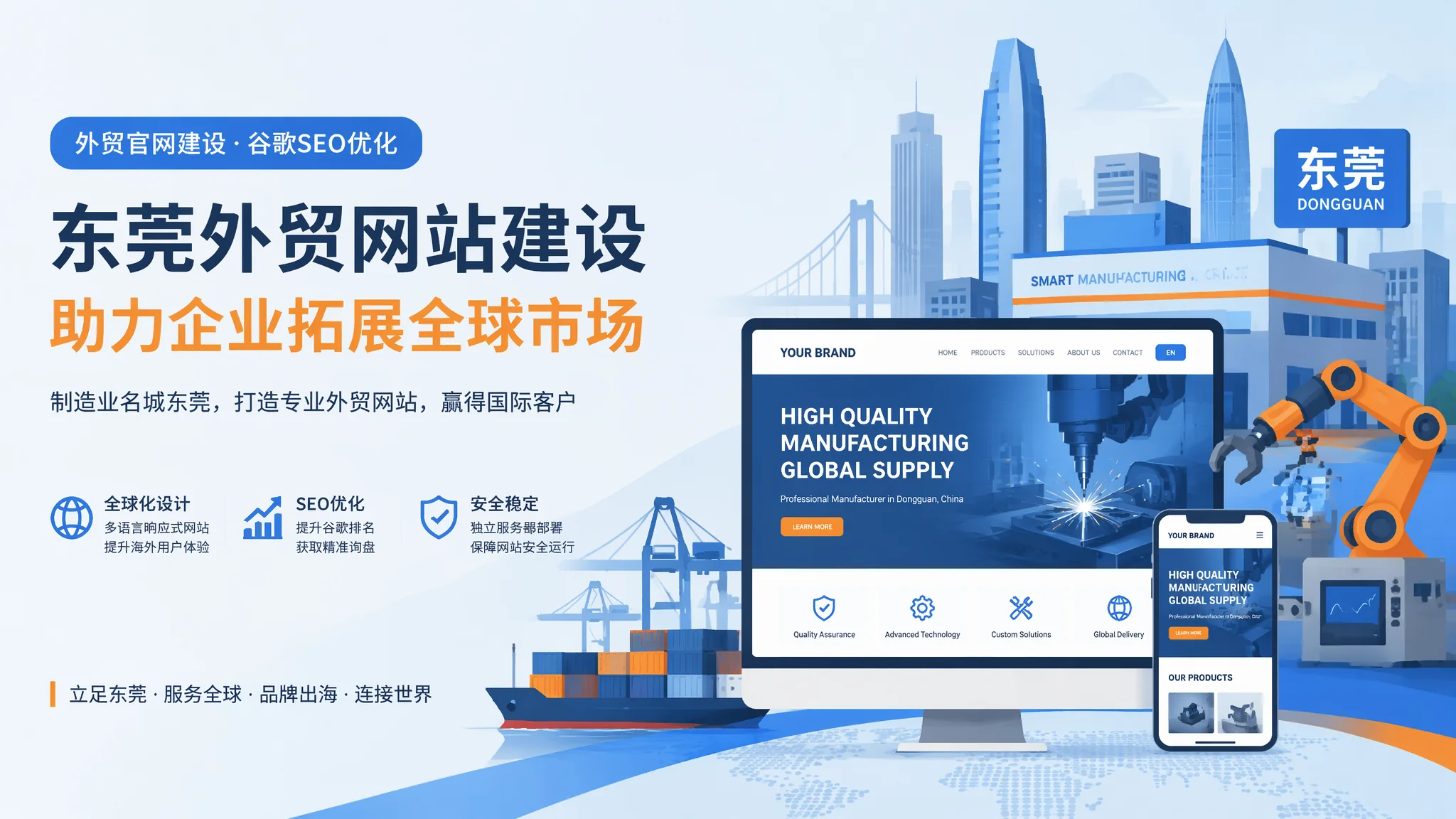 东莞外贸网站建设指南：从语言到支付全面适配海外买家