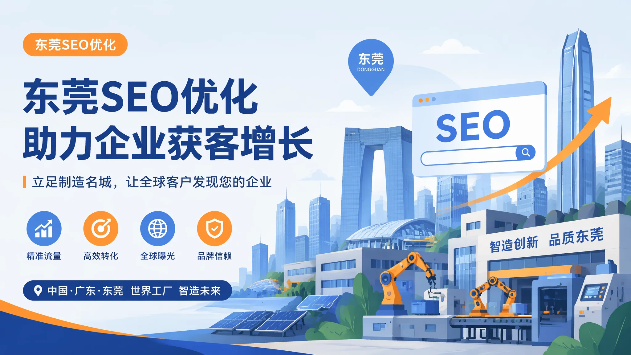 东莞SEO入门指南：零基础搞懂搜索引擎优化的底层逻辑