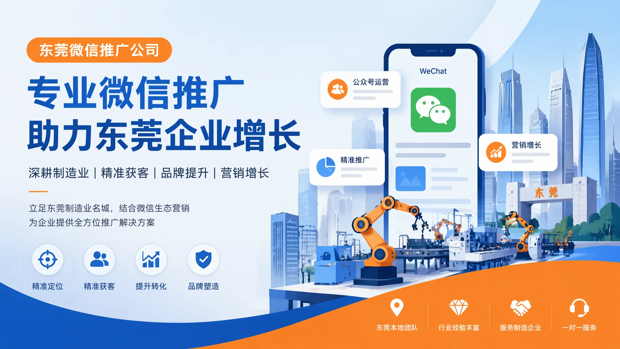 东莞微信公众号推广公司怎么用？三种合作模式及适用场景