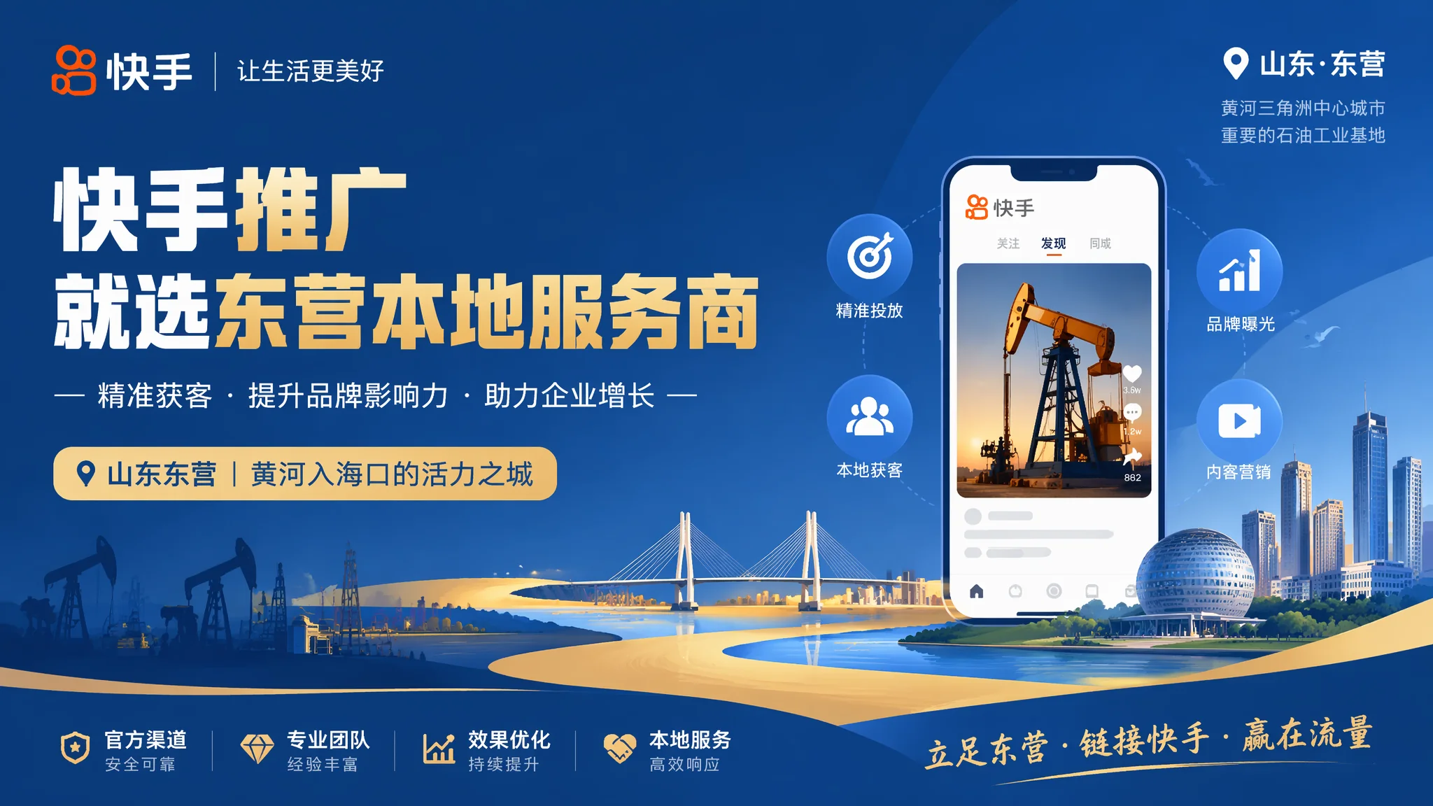 东营快手推广怎么做？油城企业下沉市场短视频获客实操