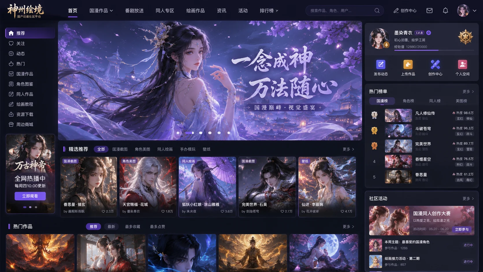 AI绘画国漫女神网站推荐：动漫角色画作的分享平台