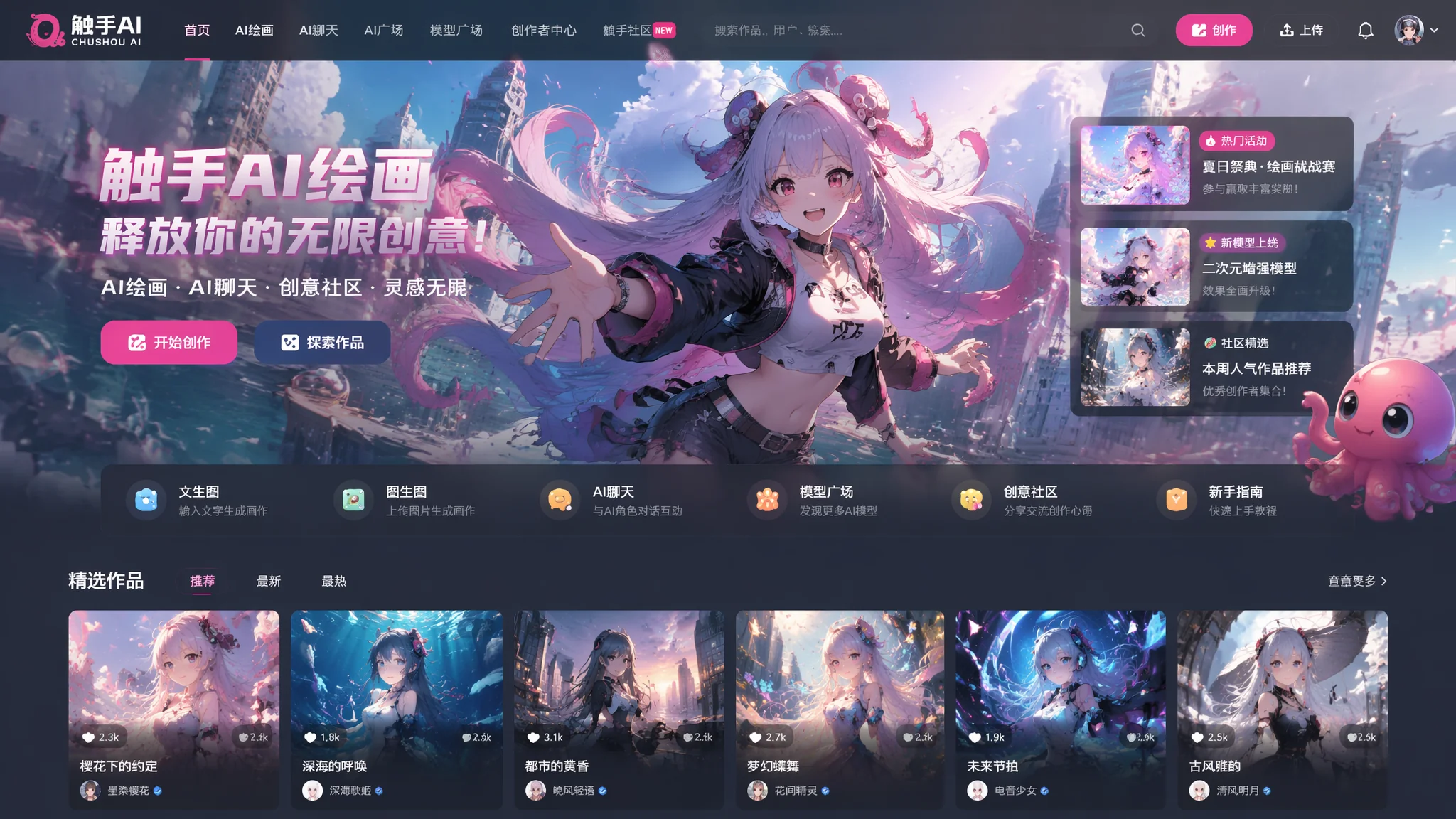 触手AI绘画官网入口导航：注册使用和功能体验指南