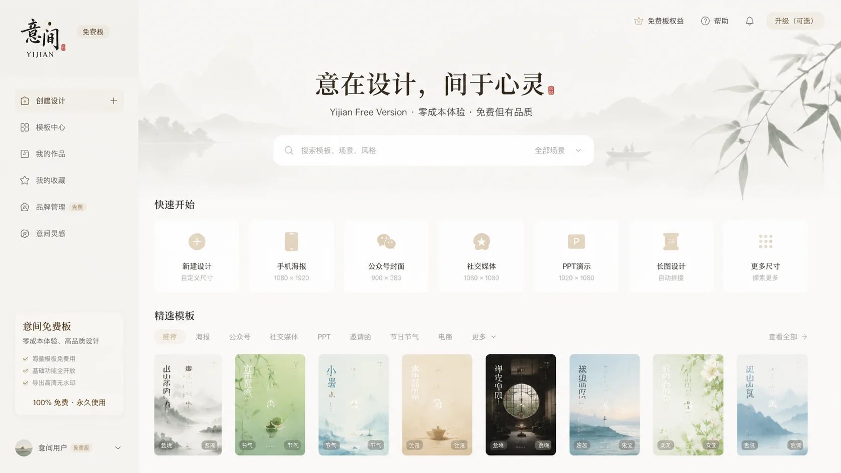 意间AI绘画软件免费版测评：不花钱的体验如何