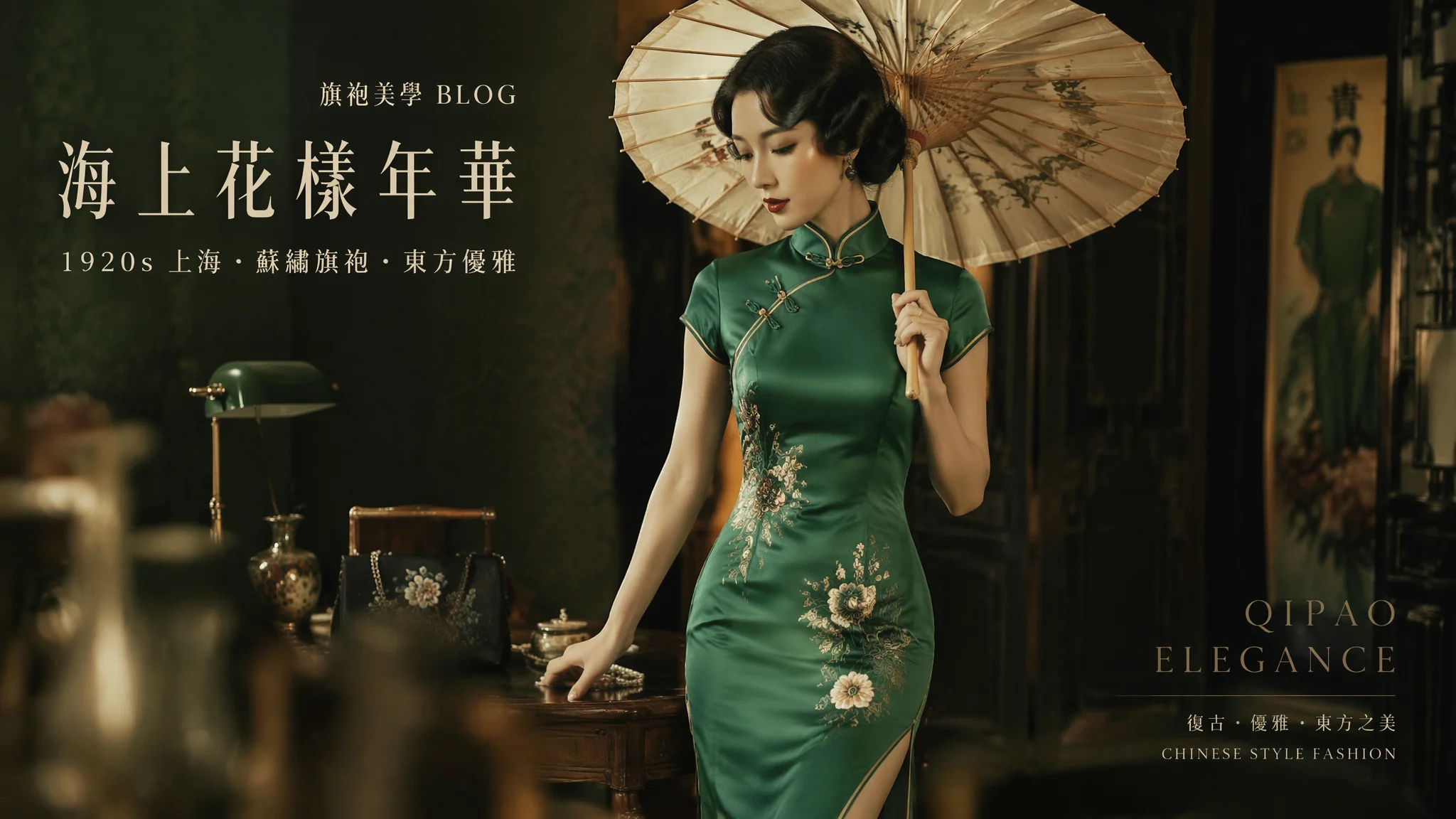 AI绘画国风旗袍：东方韵味与民国风的关键词全攻略