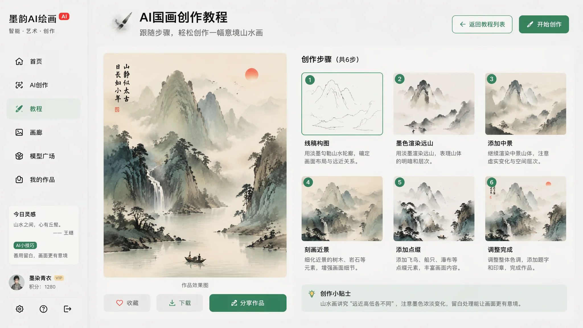 AI绘画教程国内哪个好？国产软件入门教程与出图技巧