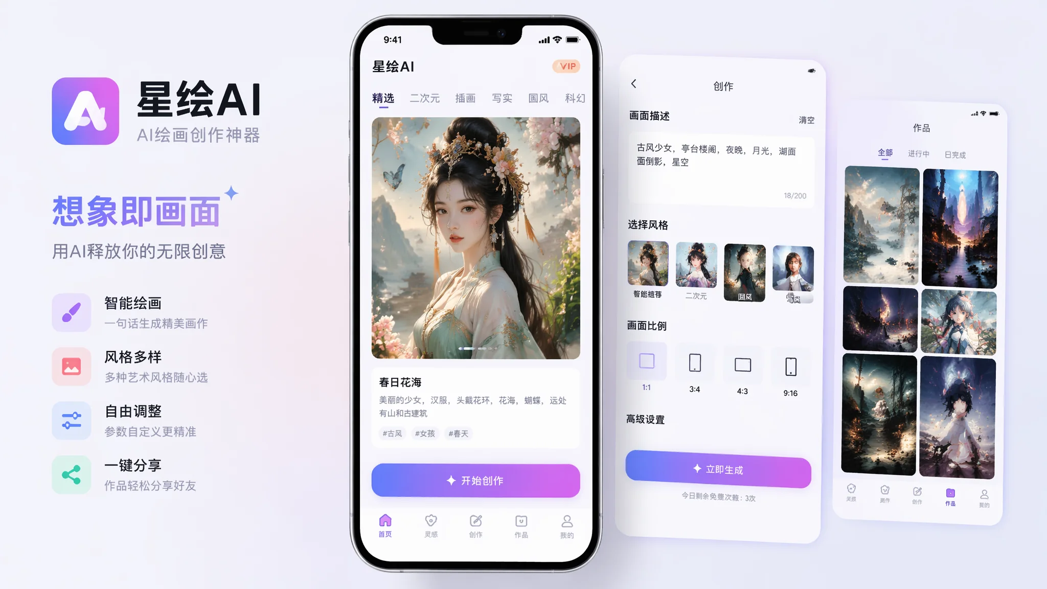 国产AI绘画手机App：国产手机AI绘画软件
