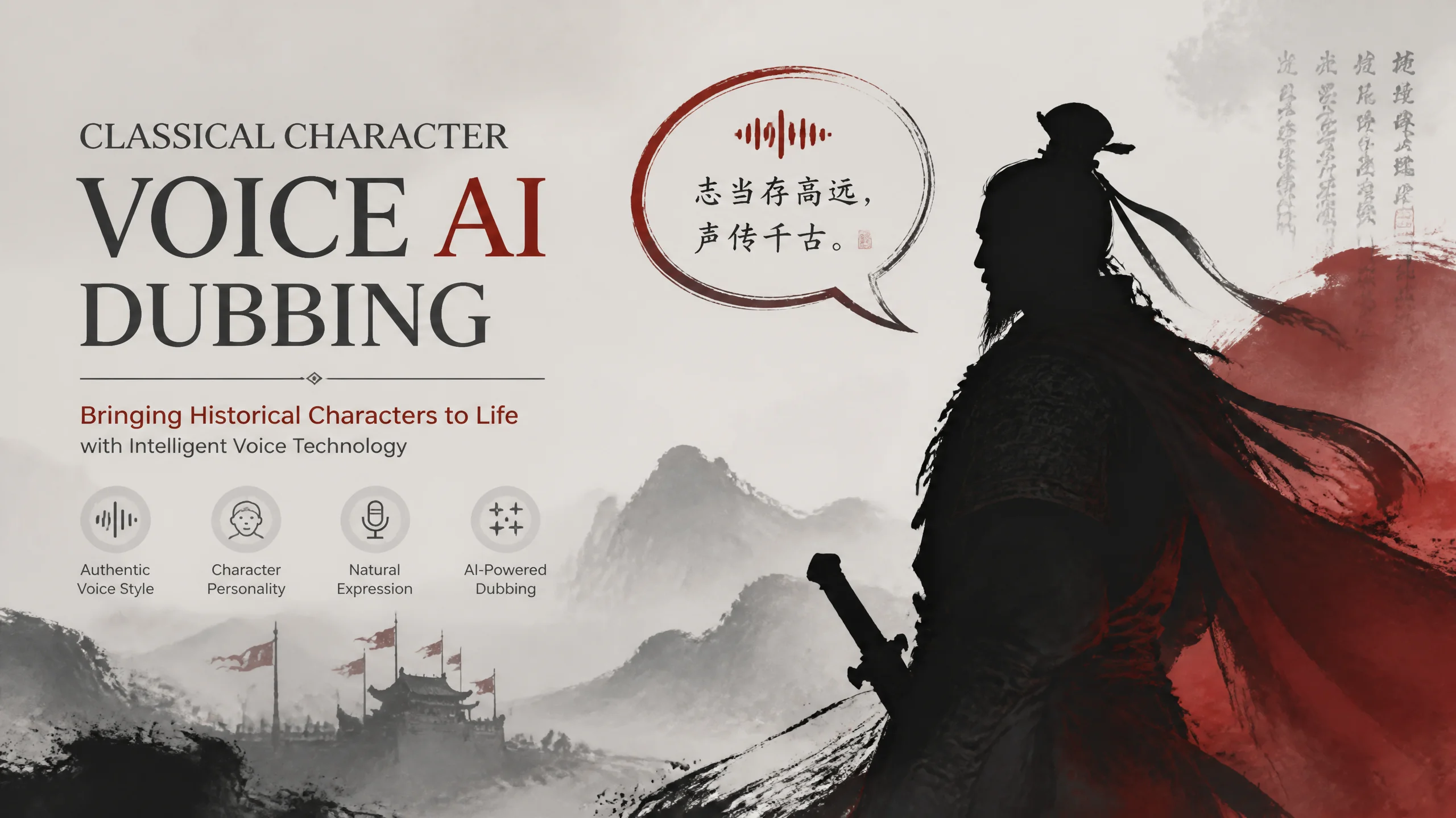 乾隆AI配音怎么做？历史人物音色的演绎与合规