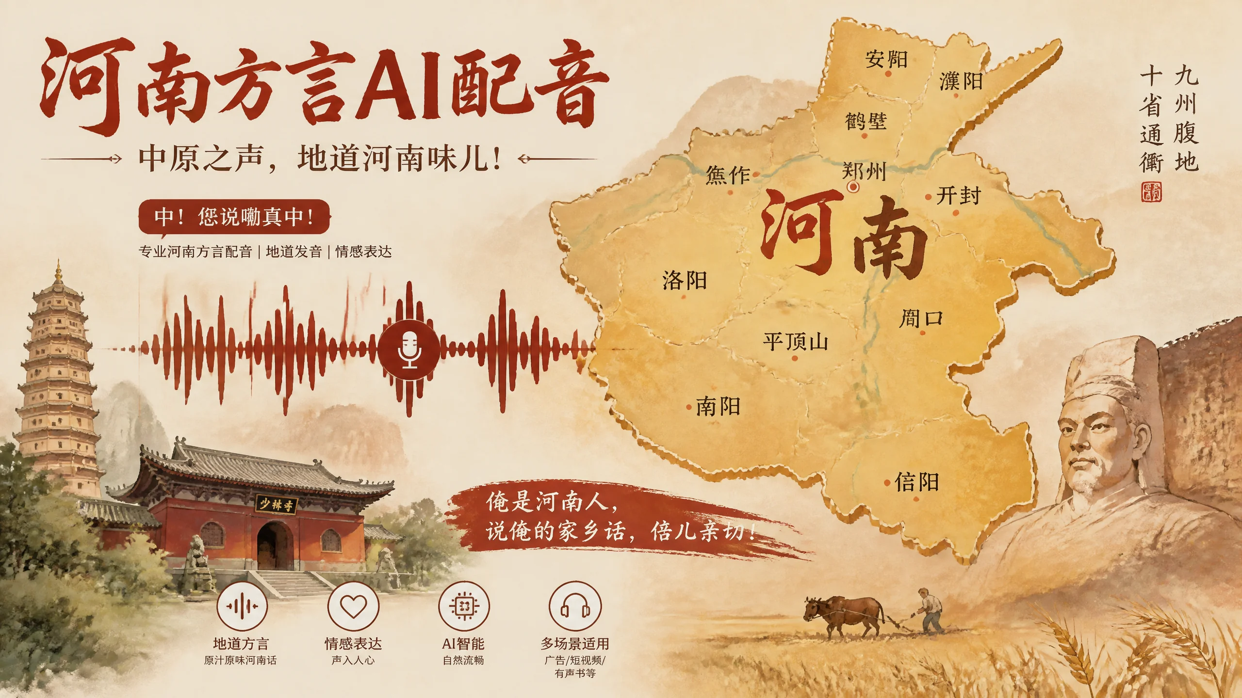 AI做河南话配音怎么做？中原方言的发音特点