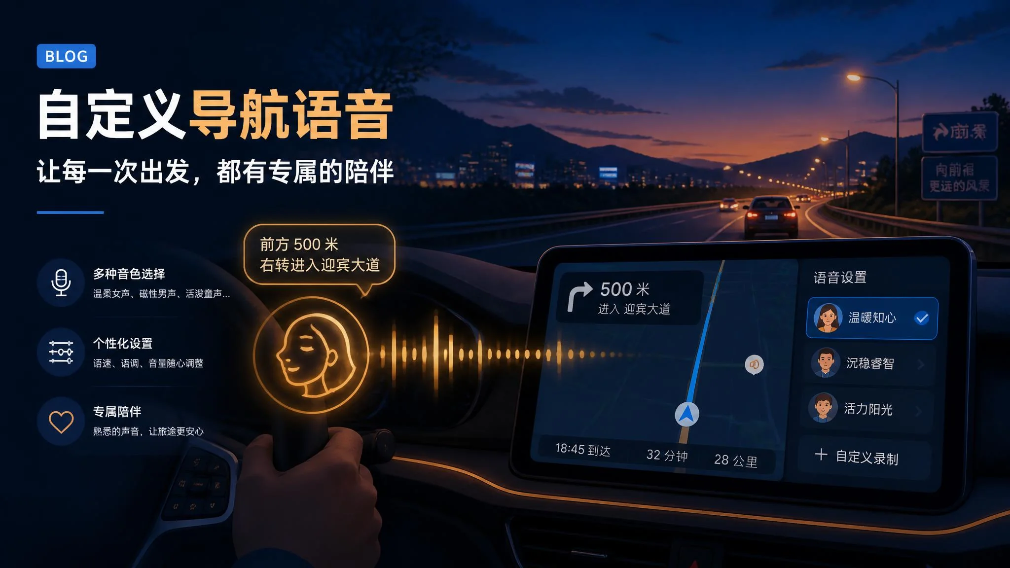 AI导航配音怎么换？路上陪伴的指路声音
