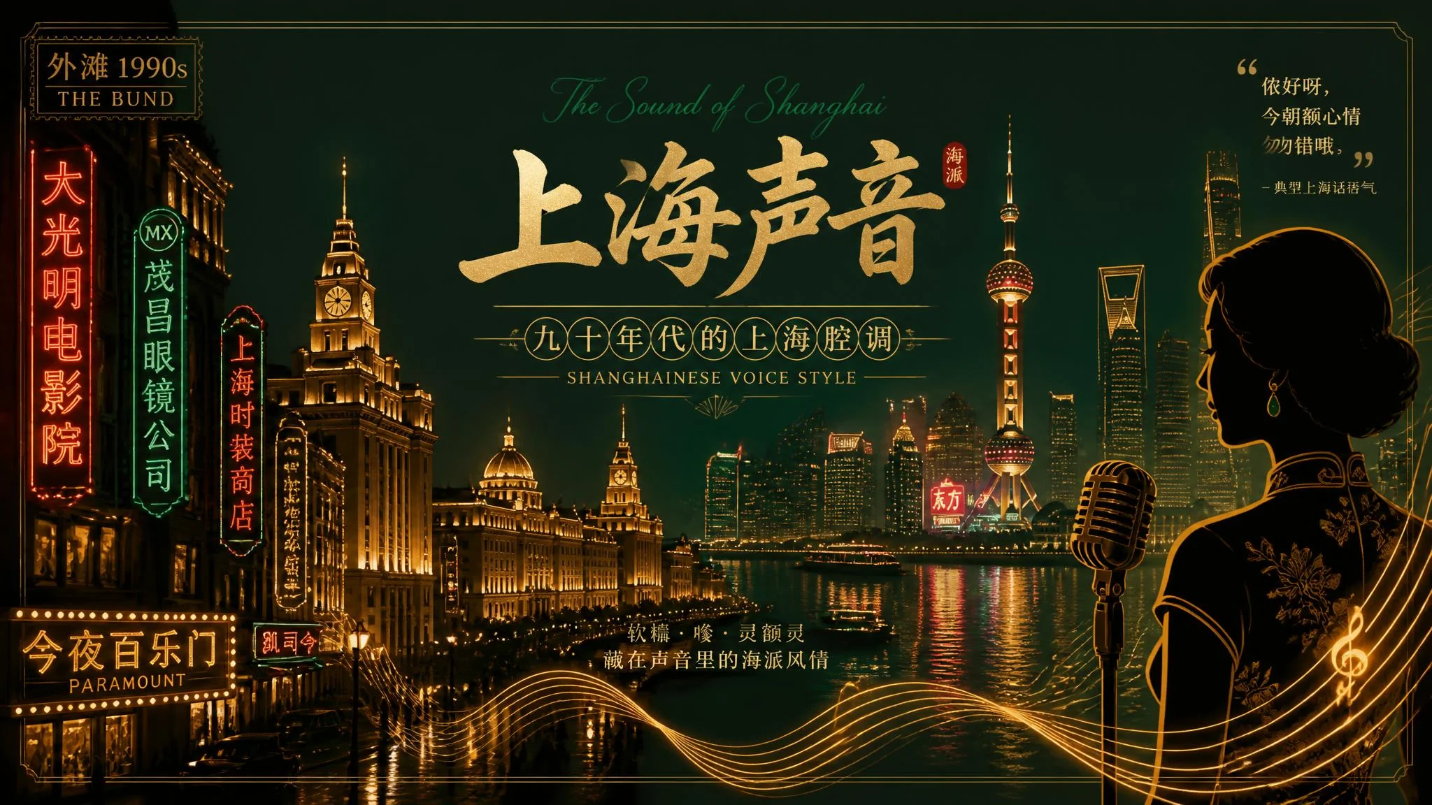 AI配音繁花怎么玩？沪语腔调的海派声线