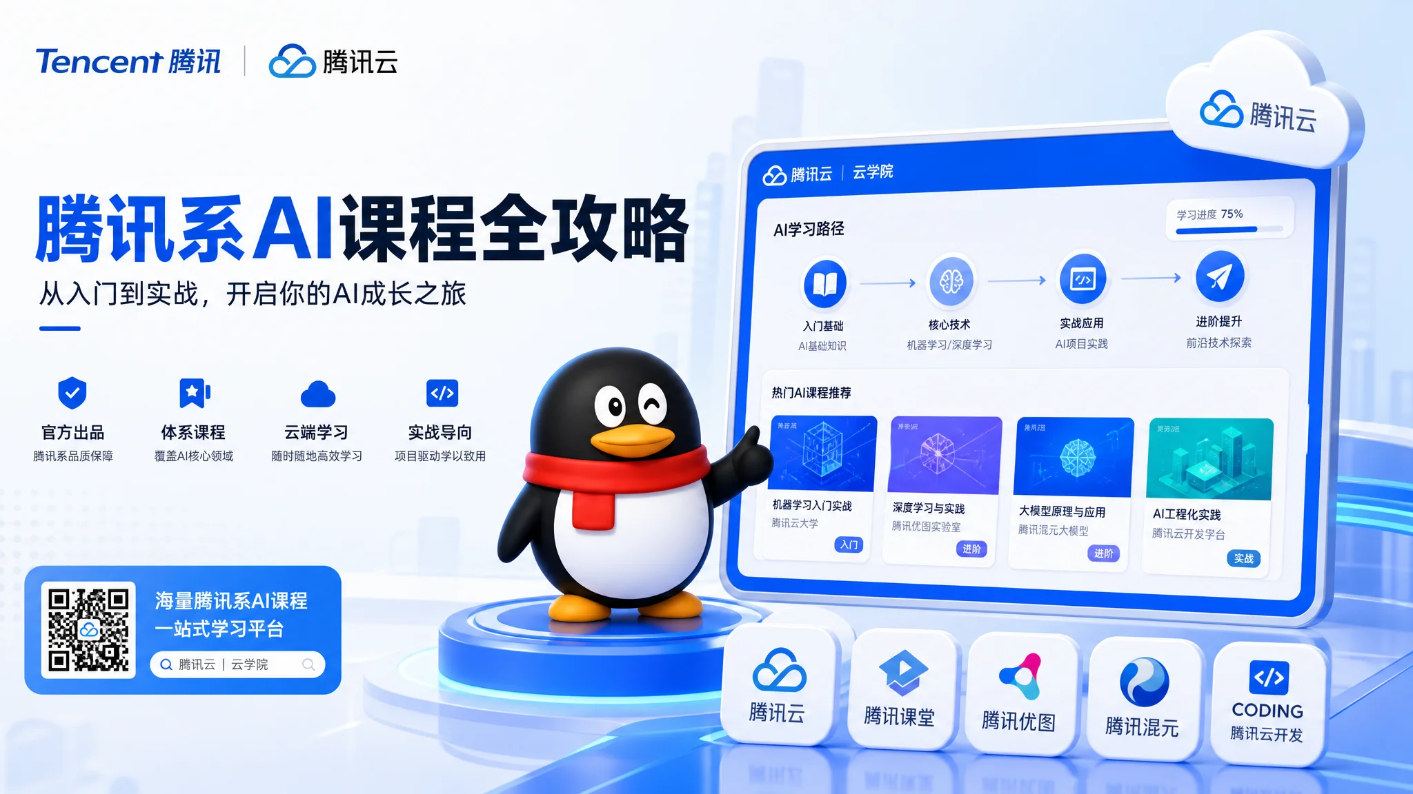 AI腾讯培训是什么？腾讯系AI课程与认证科普