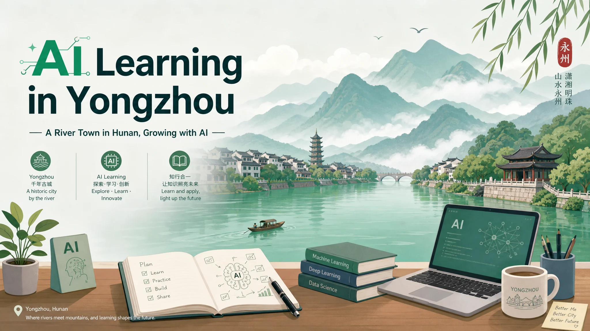 永州ai培训在哪里？湘南小城学AI的选择