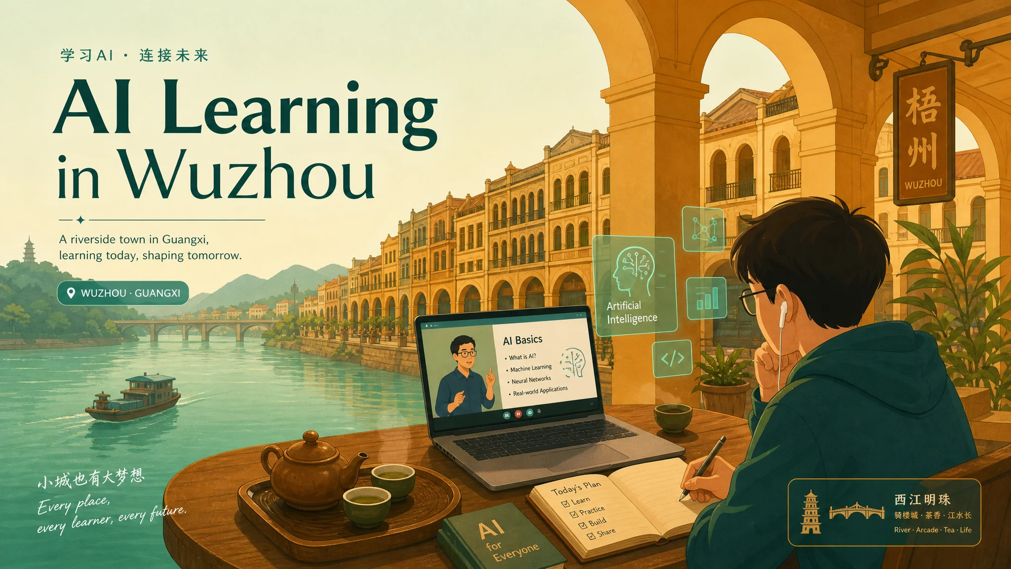 梧州ai培训在哪里？广西小城学AI的选择