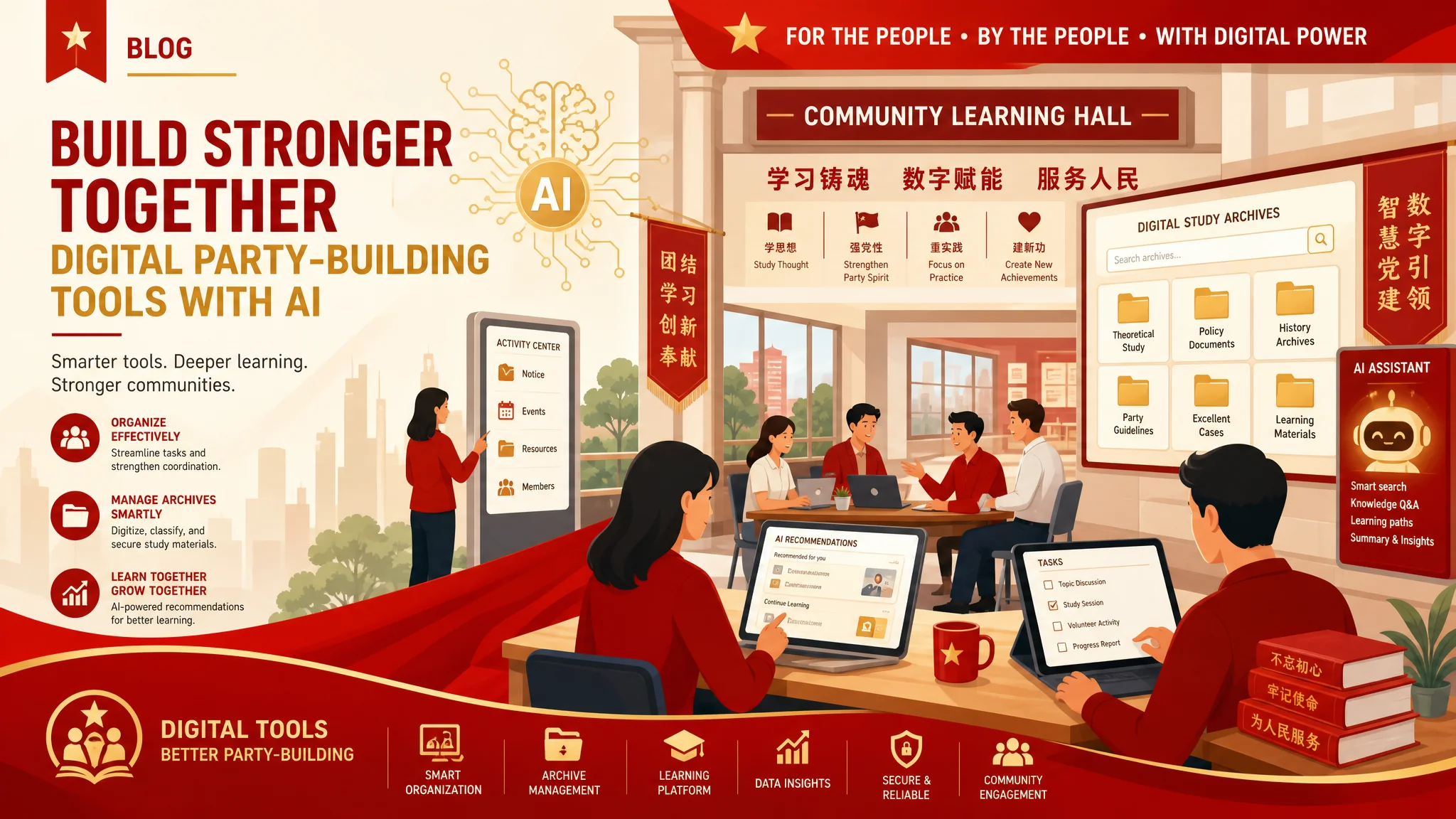 党建ai培训是什么？党建数字化的AI应用科普