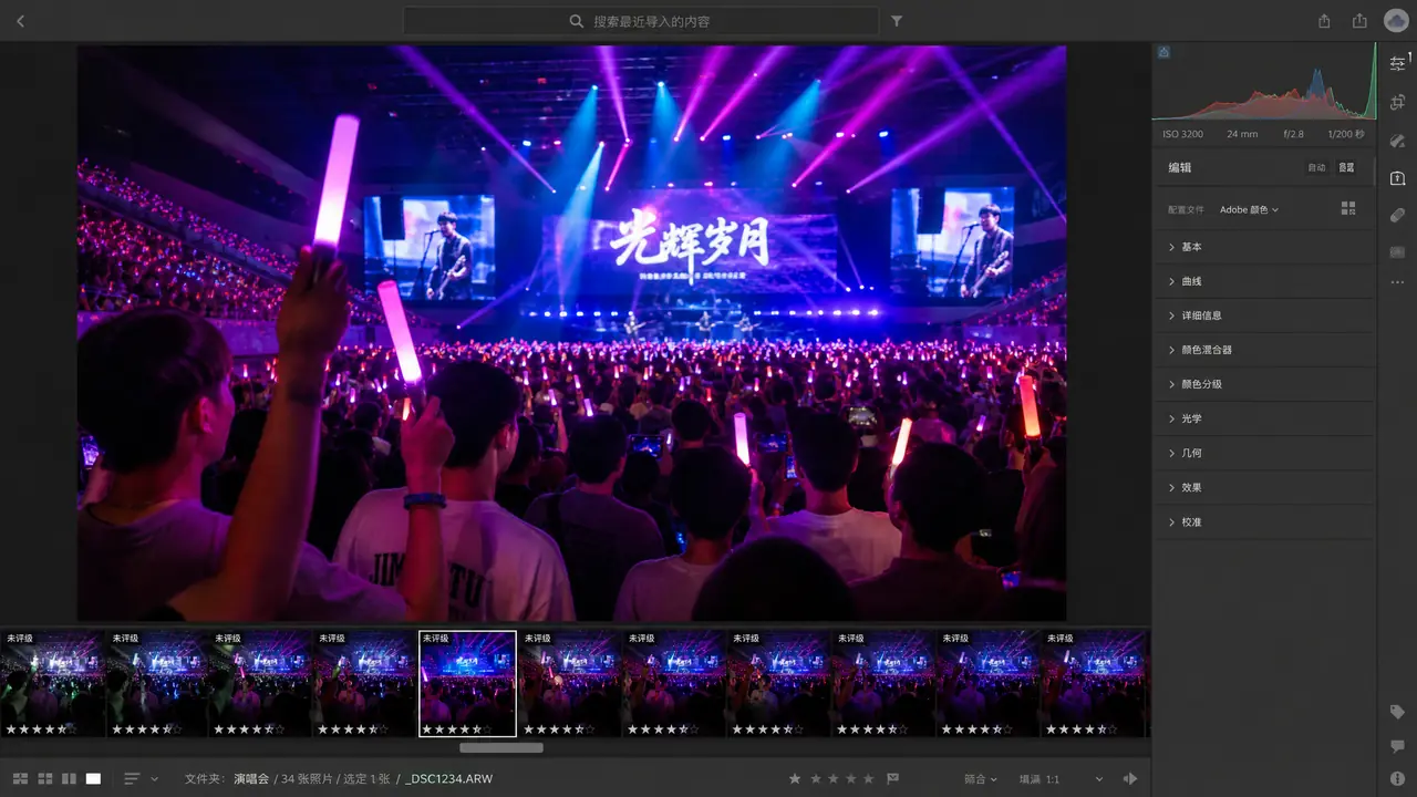演唱会照片修图：激光扫过脸的那几张